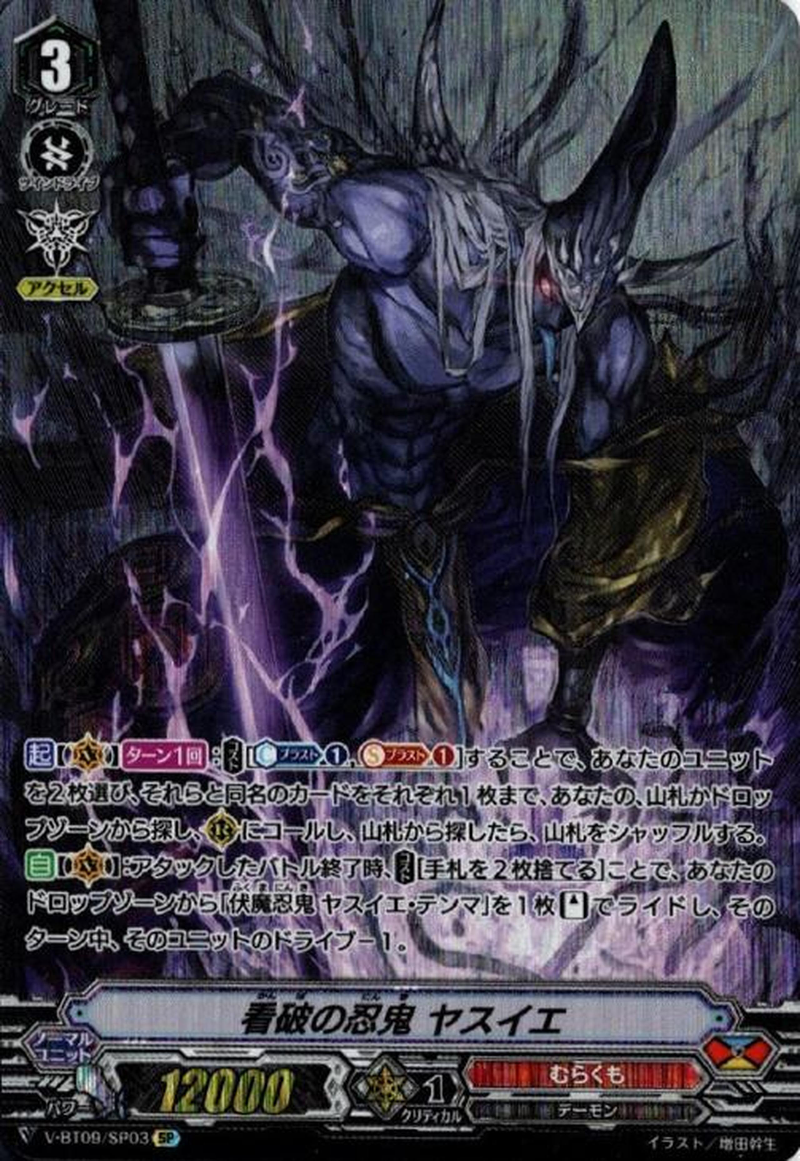 Stealth Rogue of Revelation, Yasuie V-BT09/SP03 SP